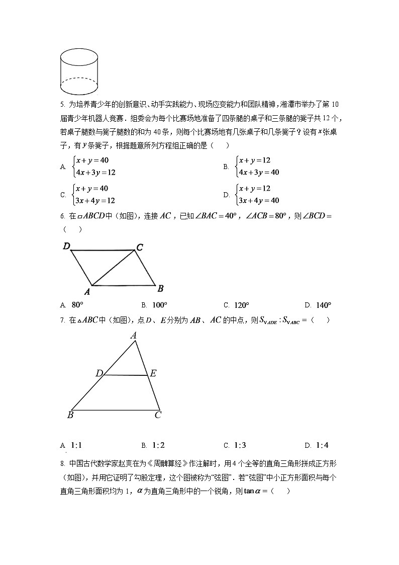 2024年湖南省湘潭市中考数学模拟试卷（原卷版）第2页