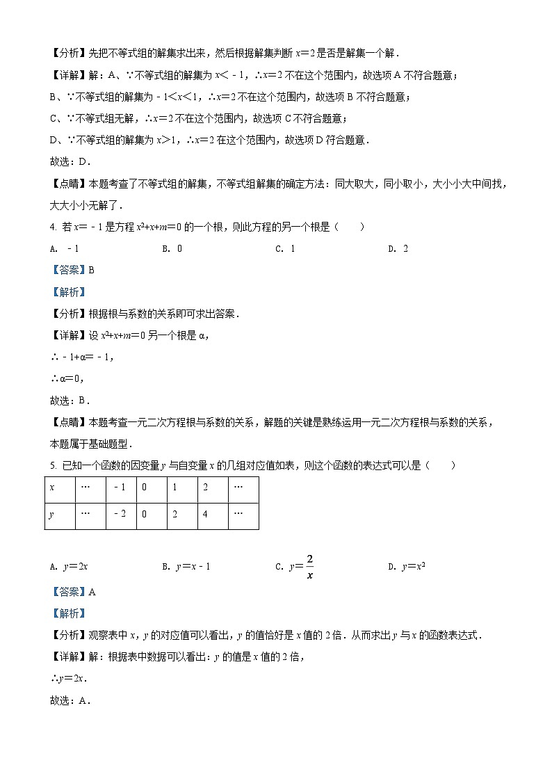 2024年湖南省益阳市中考数学模拟试卷（解析版）第2页