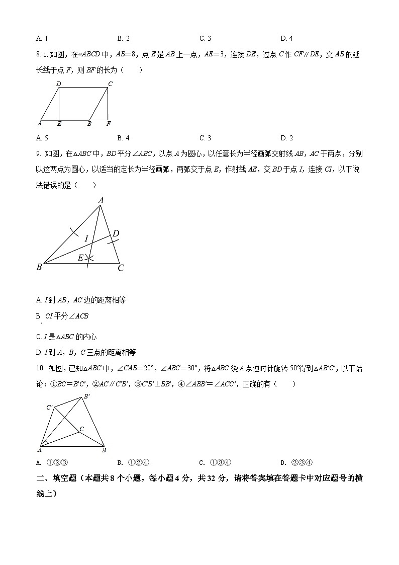 2024年湖南省益阳市中考数学模拟试卷（原卷版）第2页