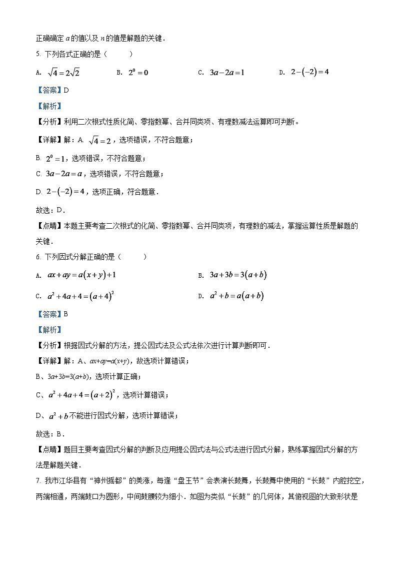 2024年湖南省永州市中考数学模拟试卷（解析版）第3页