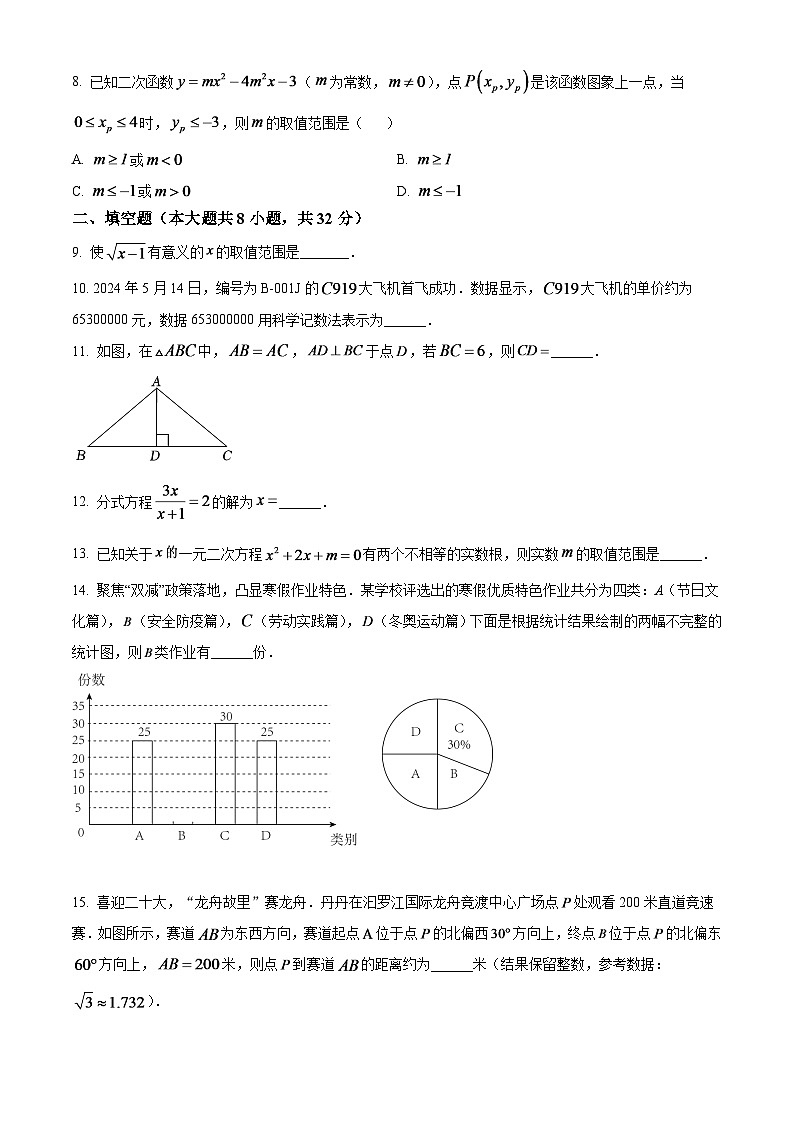 2024年湖南省岳阳市中考数学模拟试卷（原卷版）第2页