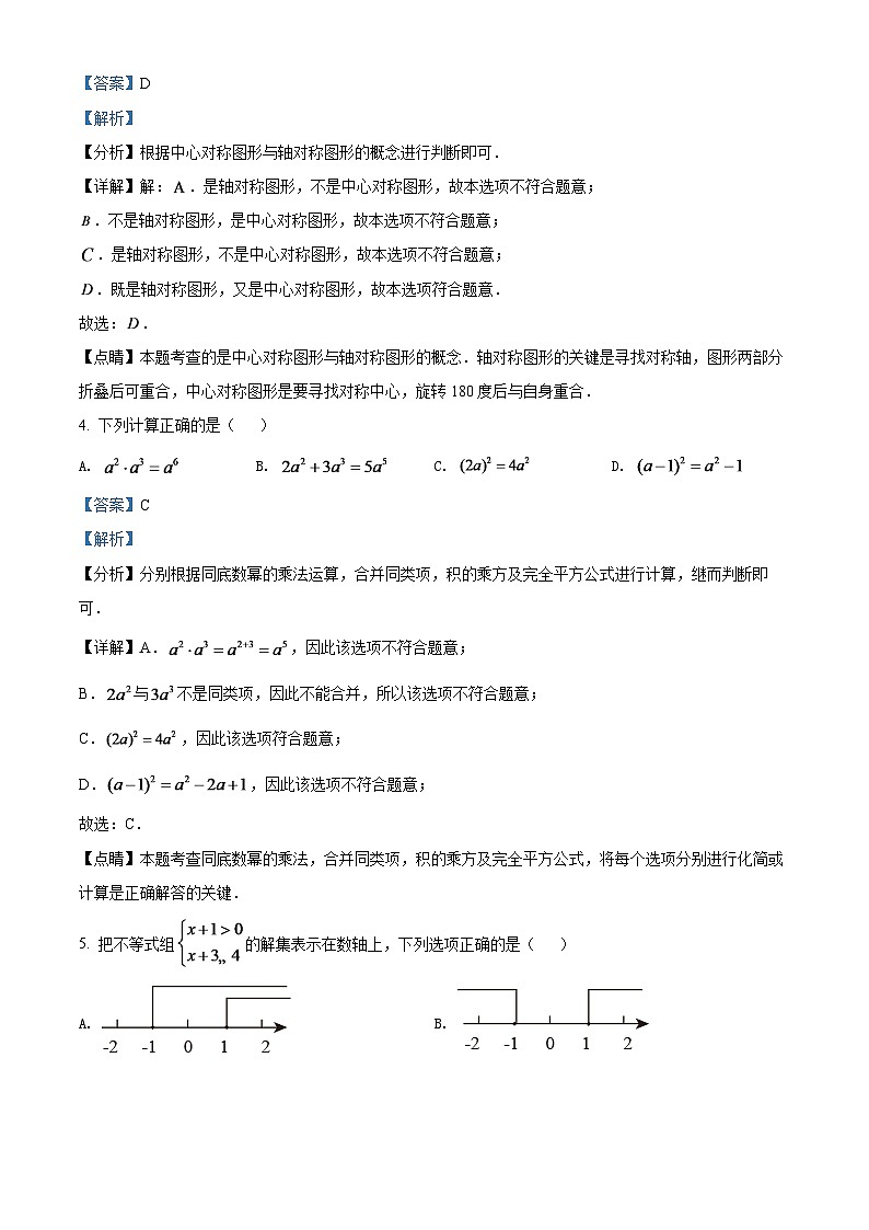 2024年湖南省张家界市中考数学模拟试卷（解析版）第2页