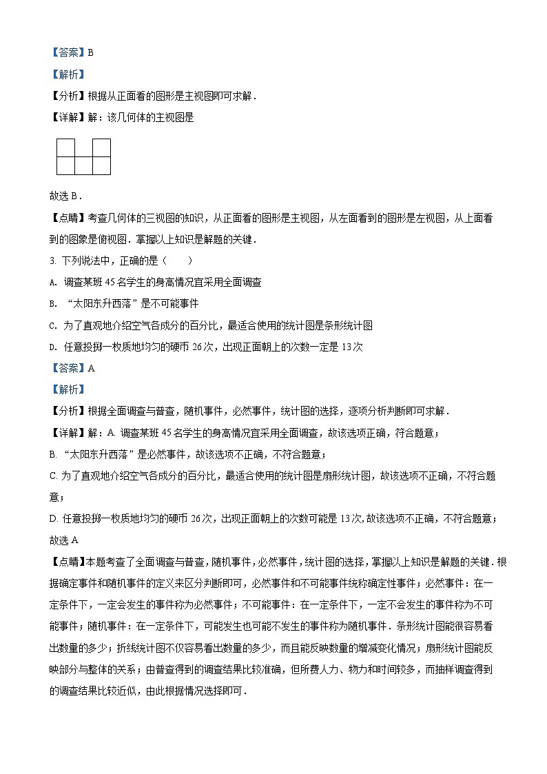2024年湖南省长沙市中考数学模拟试卷（解析版）第2页