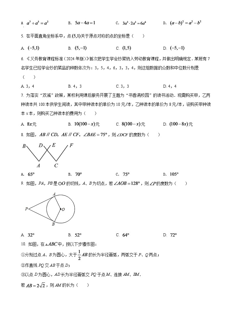 2024年湖南省长沙市中考数学模拟试卷（原卷版）第2页