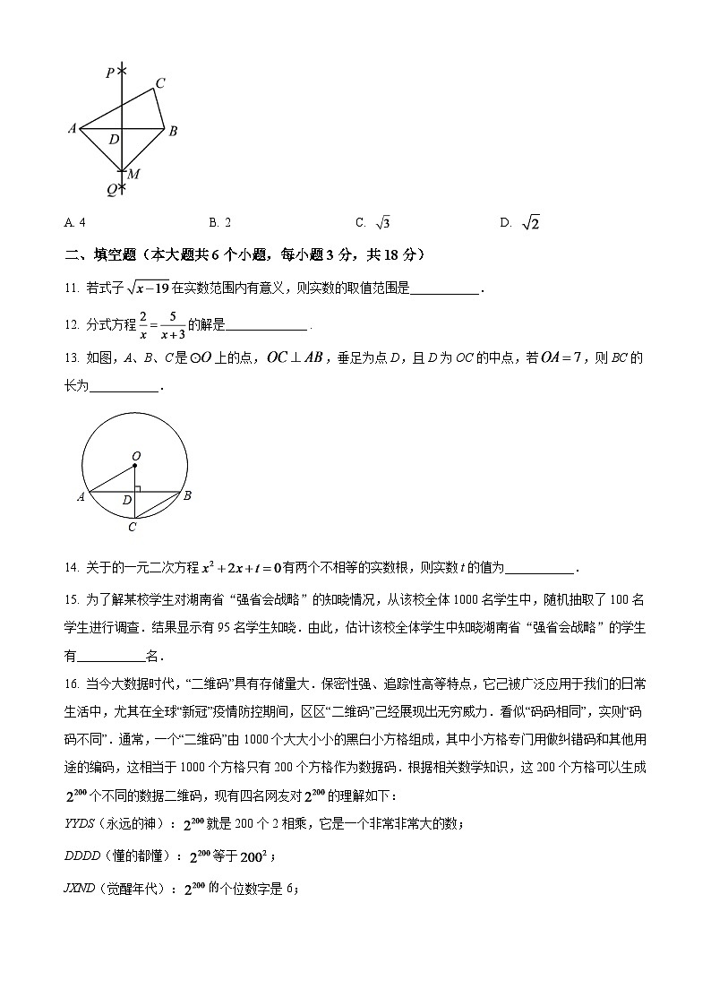 2024年湖南省长沙市中考数学模拟试卷（原卷版）第3页