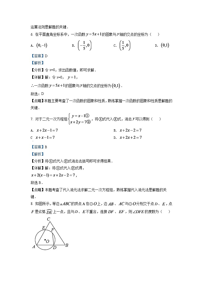 2024年湖南省株洲市中考数学模拟试卷（解析版）第3页