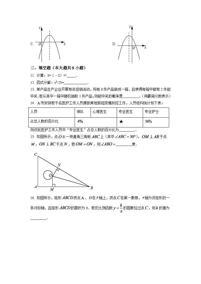 2024年湖南省株洲市中考数学模拟试卷（原卷版）第3页