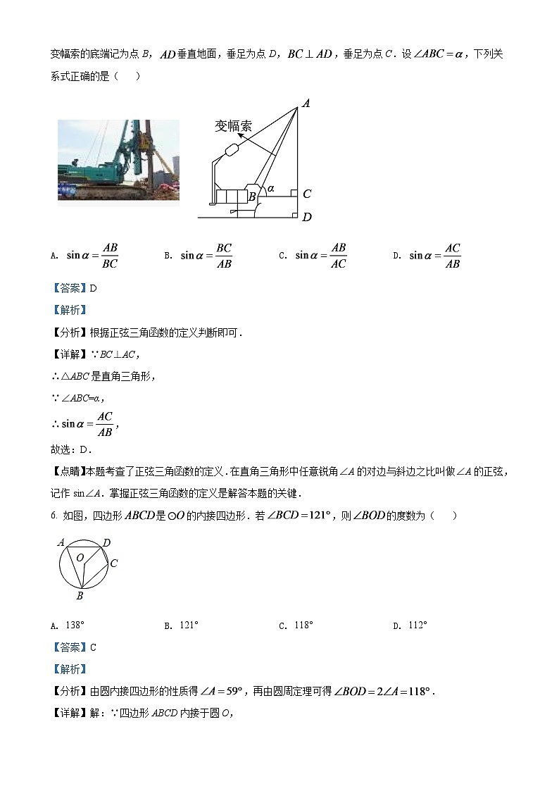 2024年吉林省长春市中考数学模拟试卷（解析版）第3页