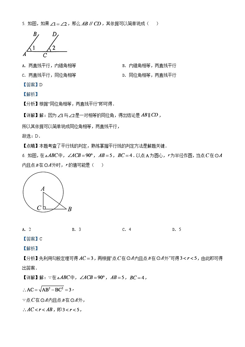 2024年吉林省中考数学模拟试卷（解析版）第3页