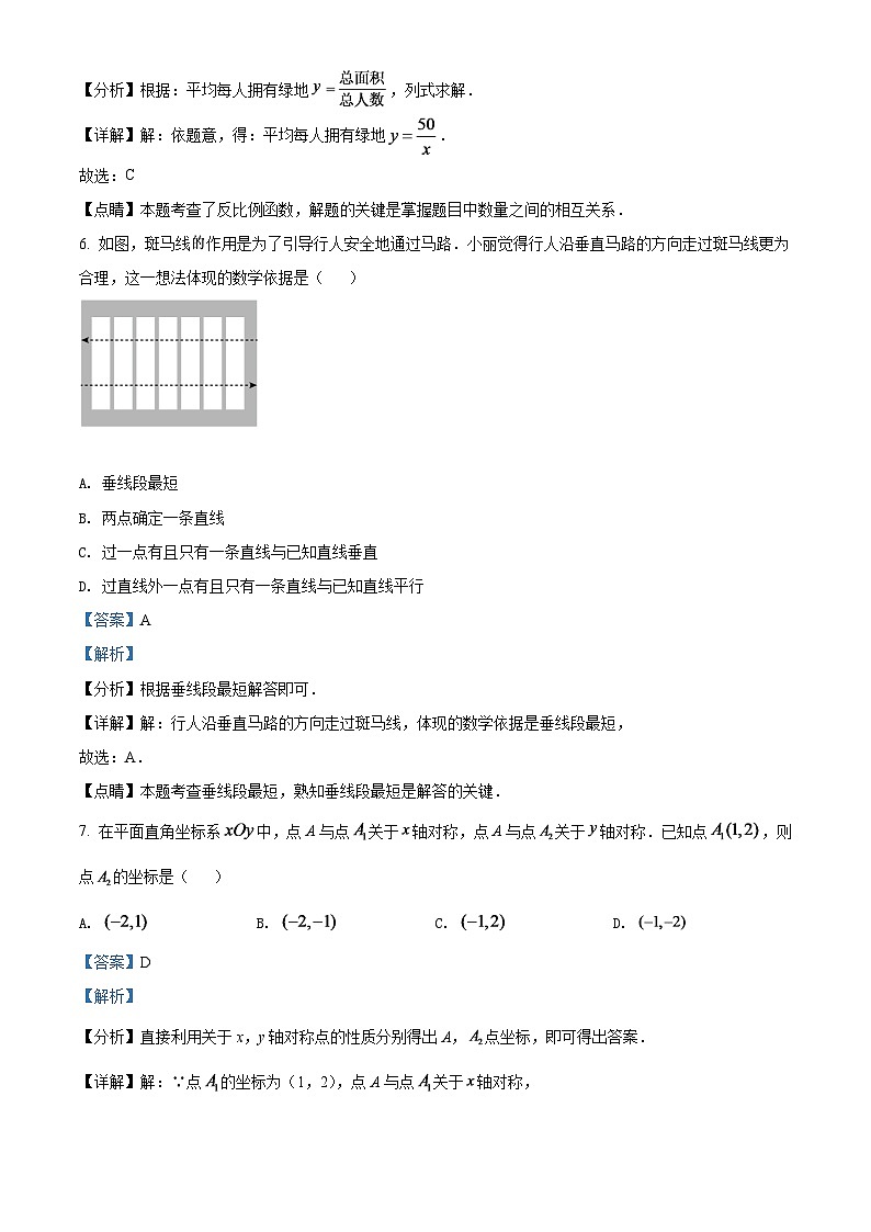 2024年江苏省常州市中考数学模拟试卷（解析版）第3页