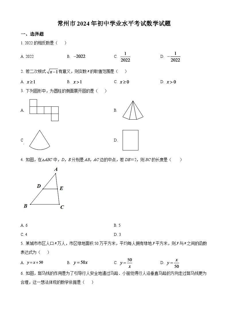 2024年江苏省常州市中考数学模拟试卷（原卷版）第1页