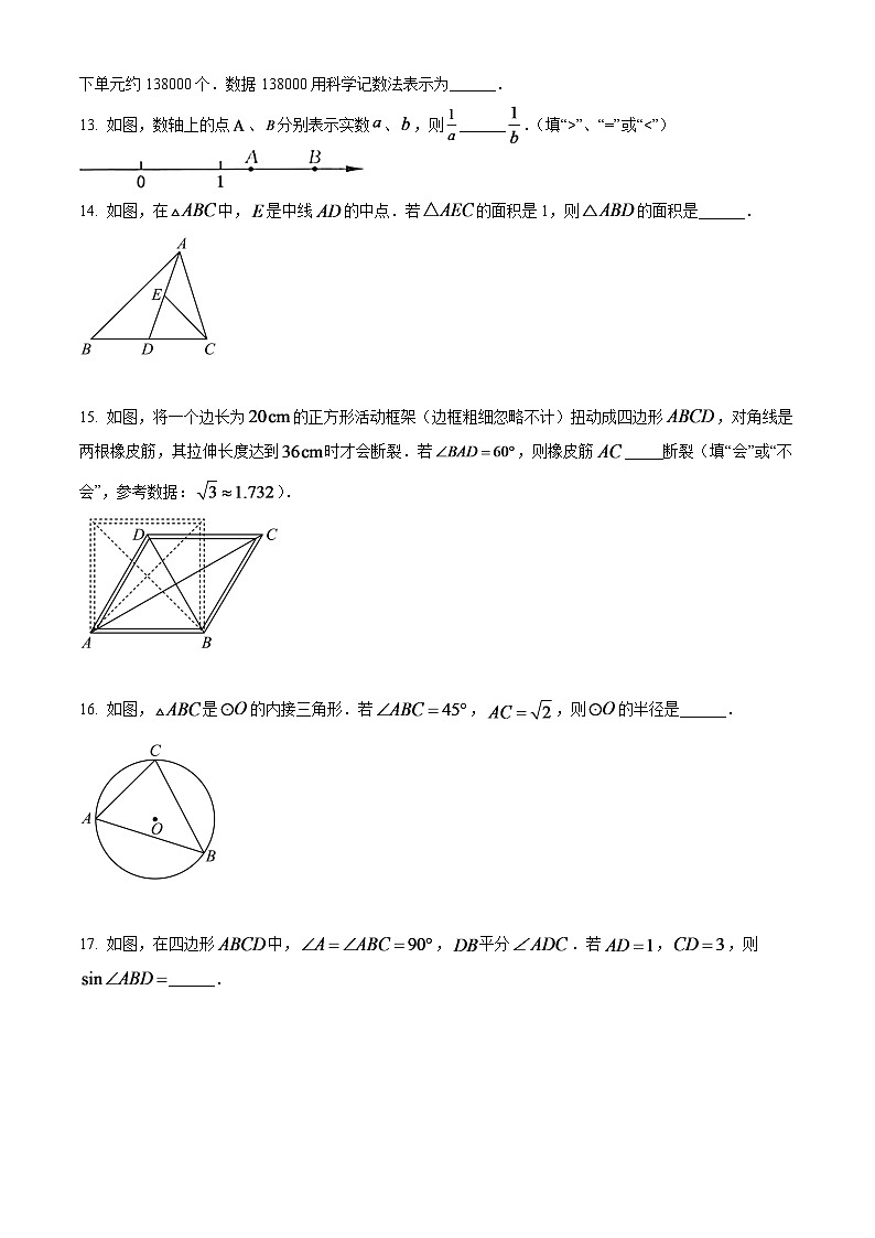 2024年江苏省常州市中考数学模拟试卷（原卷版）第3页