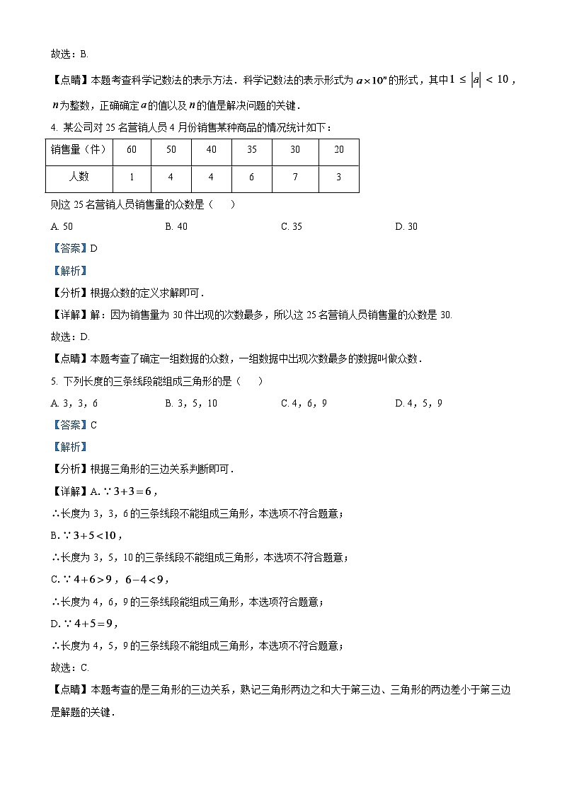 2024年江苏省淮安市中考数学模拟试卷（解析版）第2页