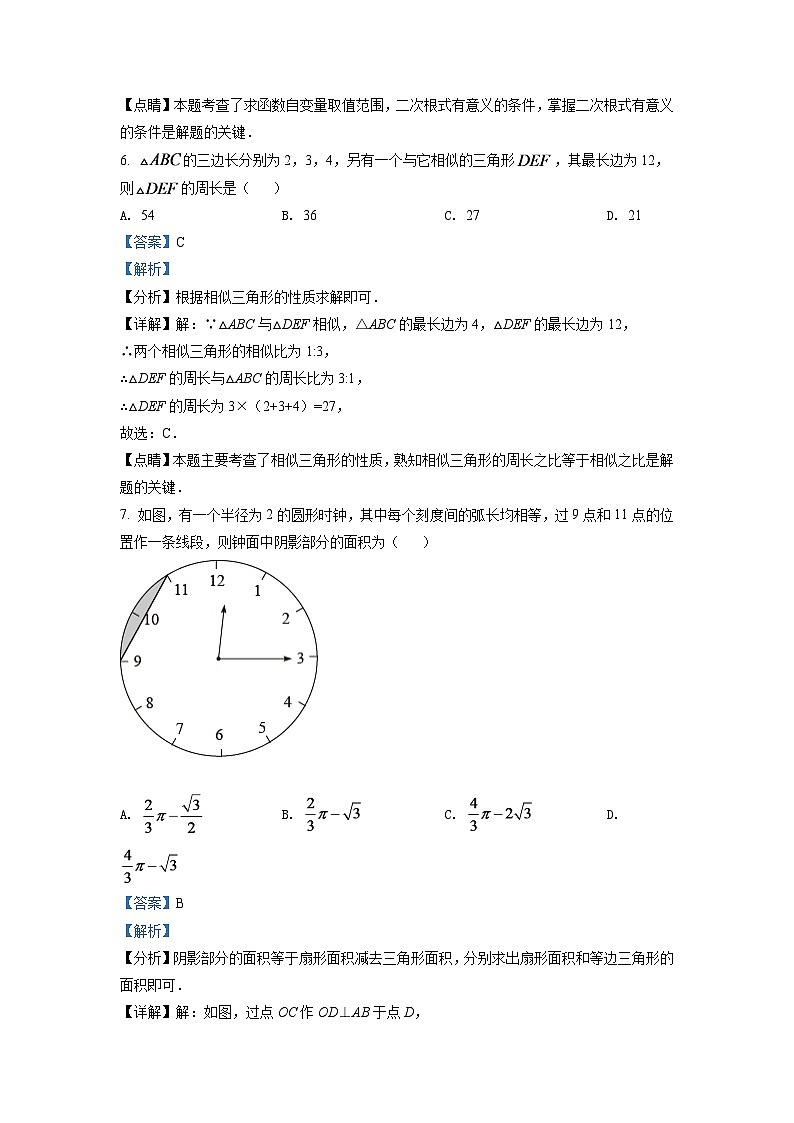 2024年江苏省连云港市中考数学模拟试卷（解析版）第3页