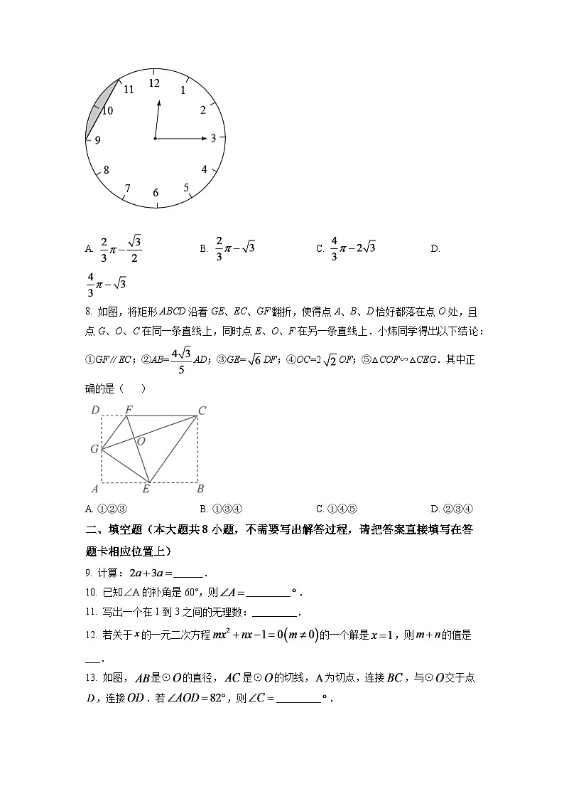 2024年江苏省连云港市中考数学模拟试卷（原卷版）第2页