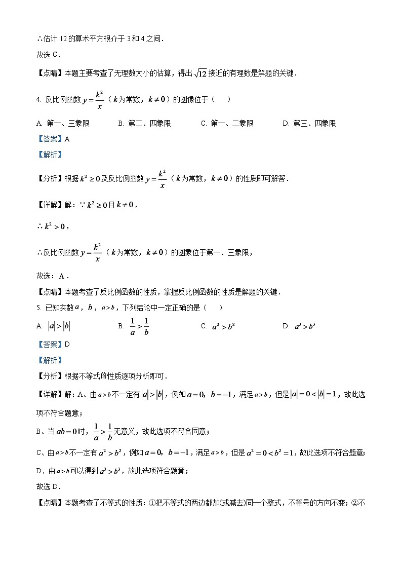 2024年江苏省南京市数学中考模拟试卷（解析版）第2页