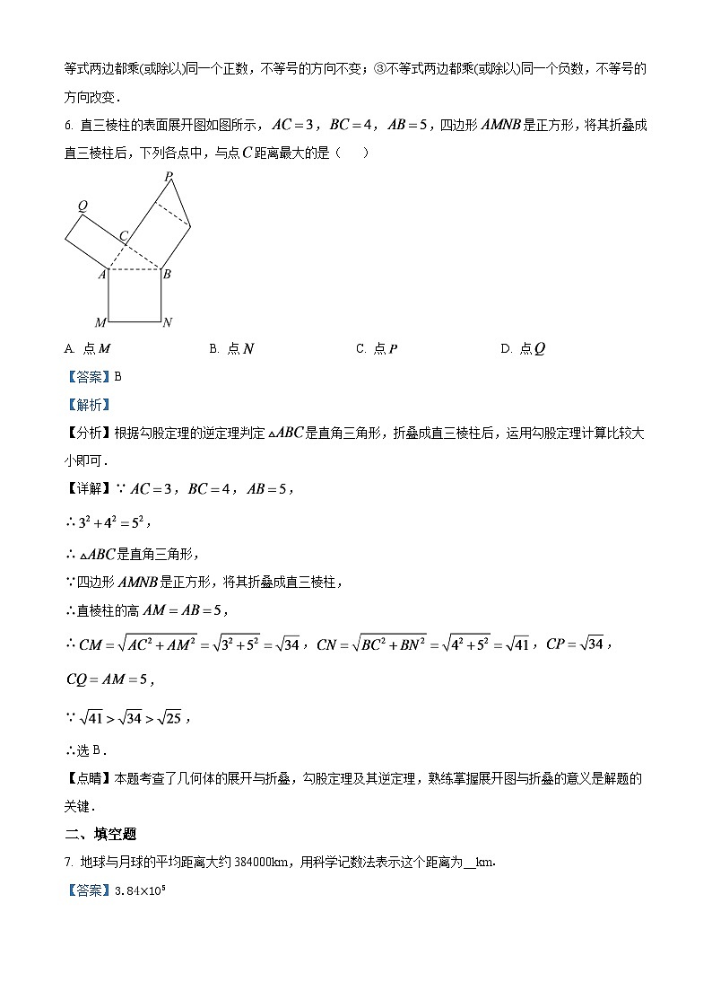 2024年江苏省南京市数学中考模拟试卷（解析版）第3页