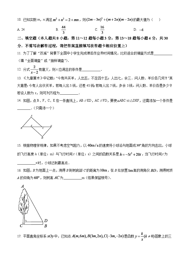 2024年江苏省南通市中考数学模拟试卷（原卷版）第3页