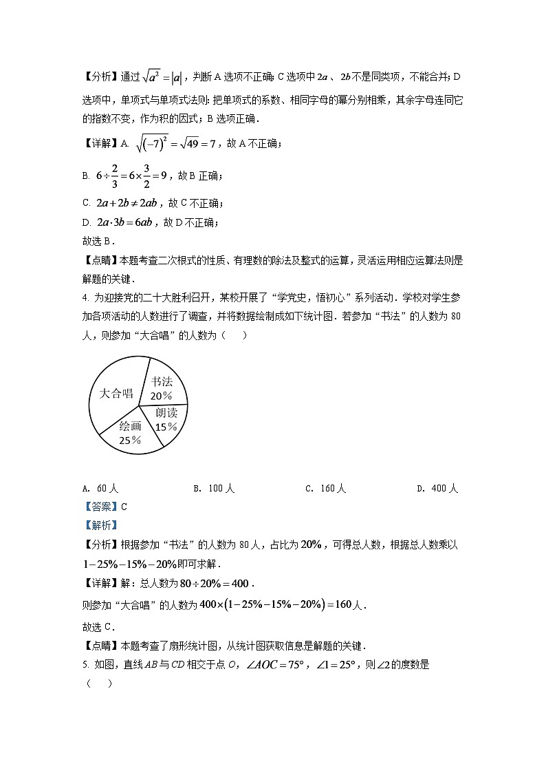 2024年江苏省苏州市中考数学模拟试卷（解析版）第2页