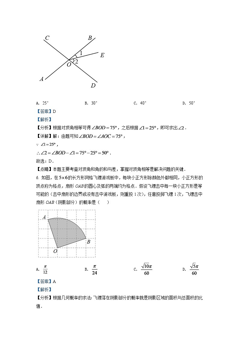 2024年江苏省苏州市中考数学模拟试卷（解析版）第3页