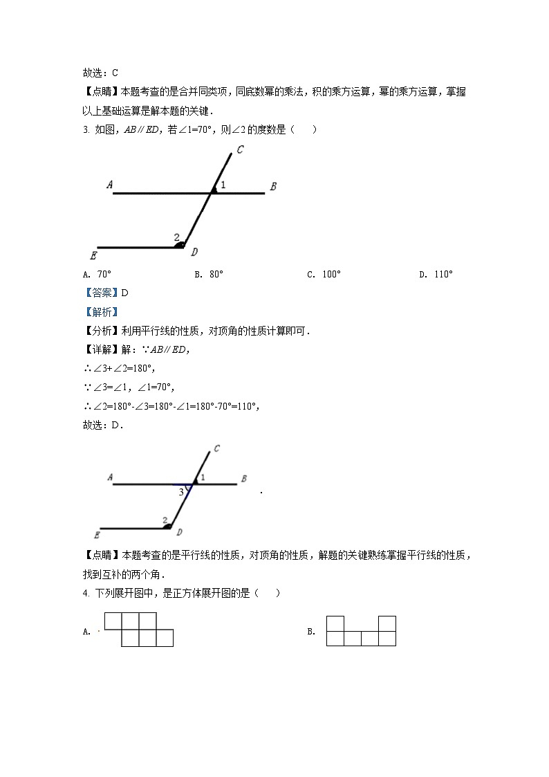 2024年江苏省宿迁市中考数学模拟试卷 （解析版）第2页