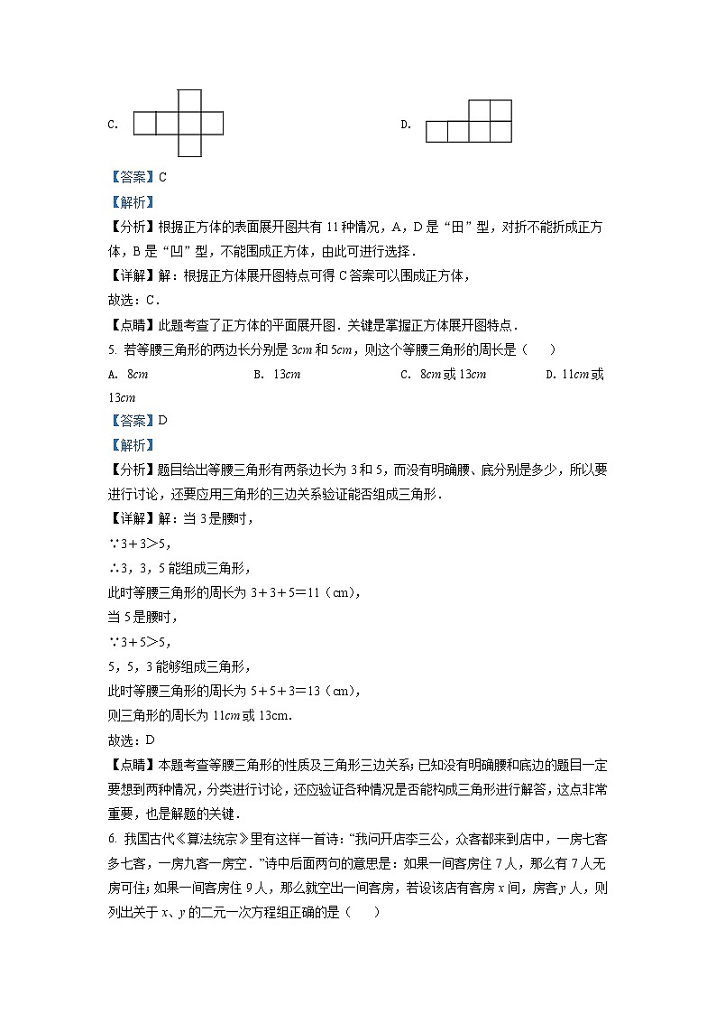 2024年江苏省宿迁市中考数学模拟试卷 （解析版）第3页