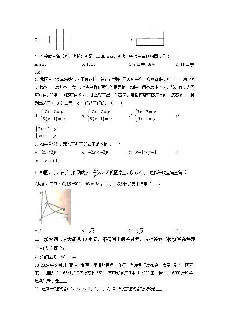 2024年江苏省宿迁市中考数学模拟试卷 （原卷版）第2页