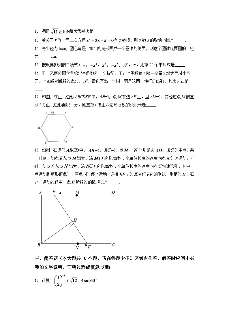 2024年江苏省宿迁市中考数学模拟试卷 （原卷版）第3页