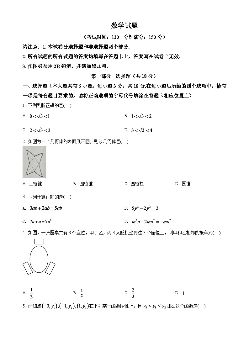 2024年江苏省泰州市中考数学模拟试卷（原卷版）第1页