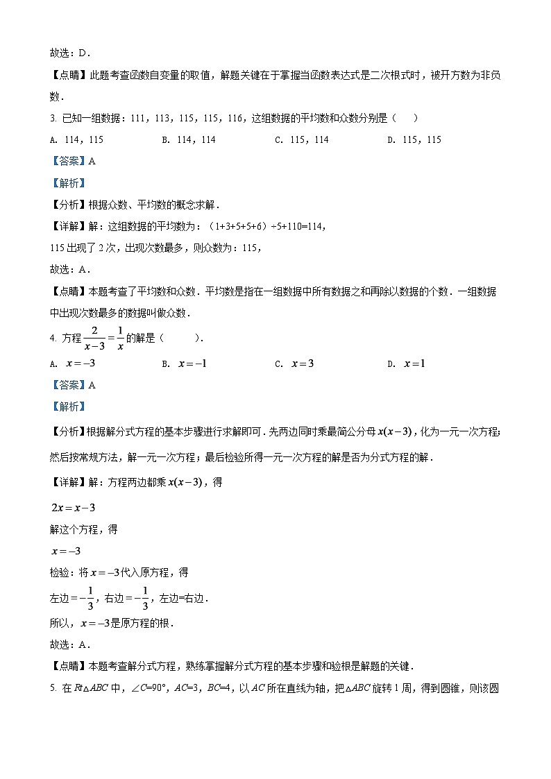 2024年江苏省无锡市中考数学模拟试卷（解析版）第2页