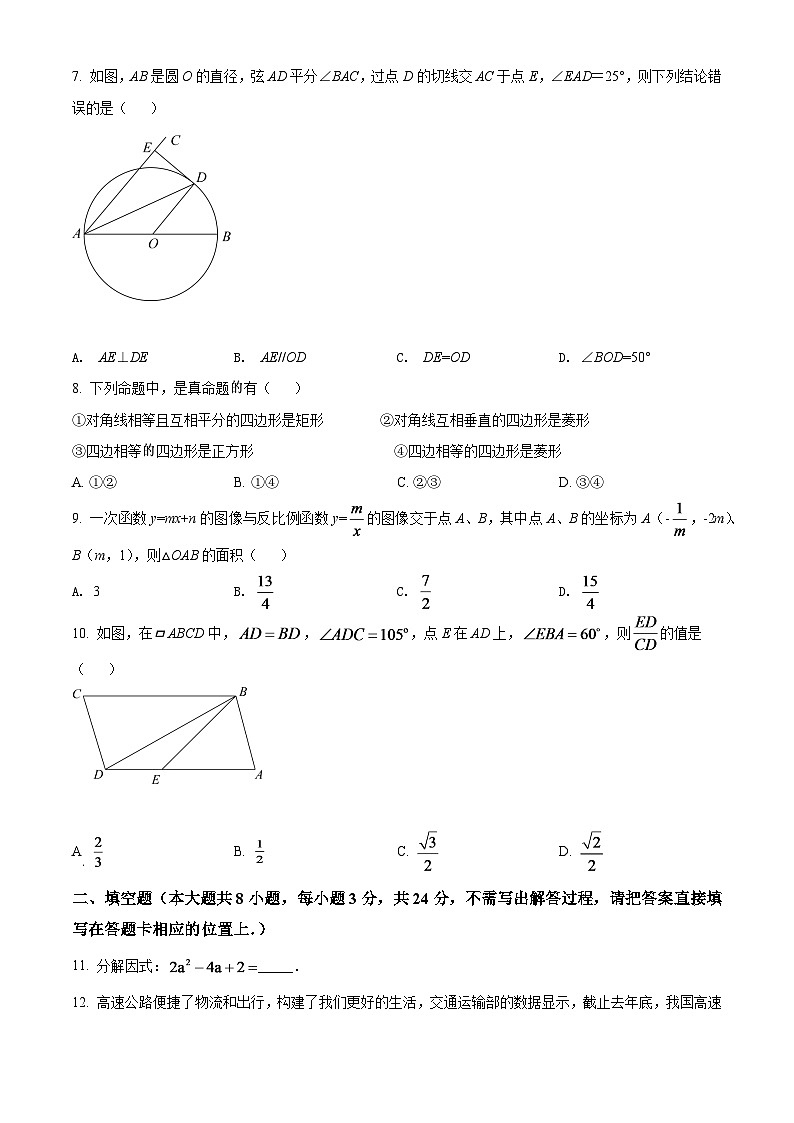 2024年江苏省无锡市中考数学模拟试卷（原卷版）第2页