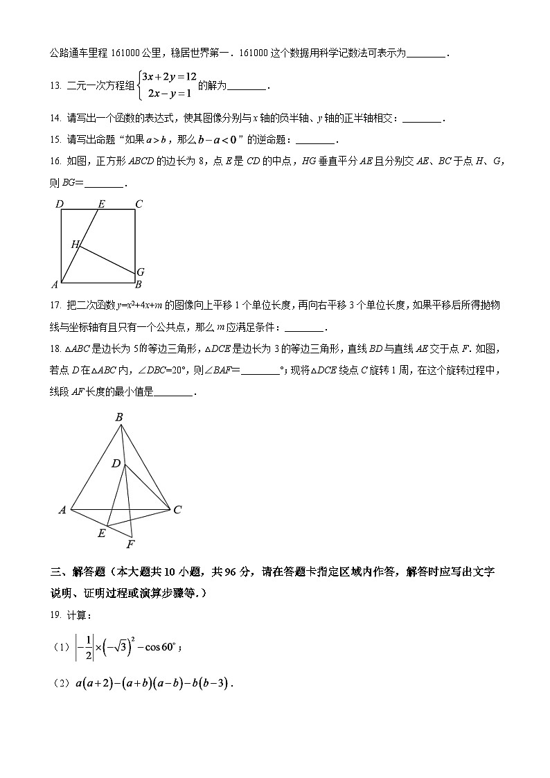 2024年江苏省无锡市中考数学模拟试卷（原卷版）第3页