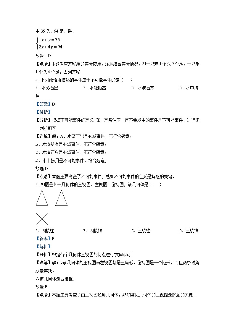 2024年江苏省扬州市中考数学模拟试卷（解析版）第2页