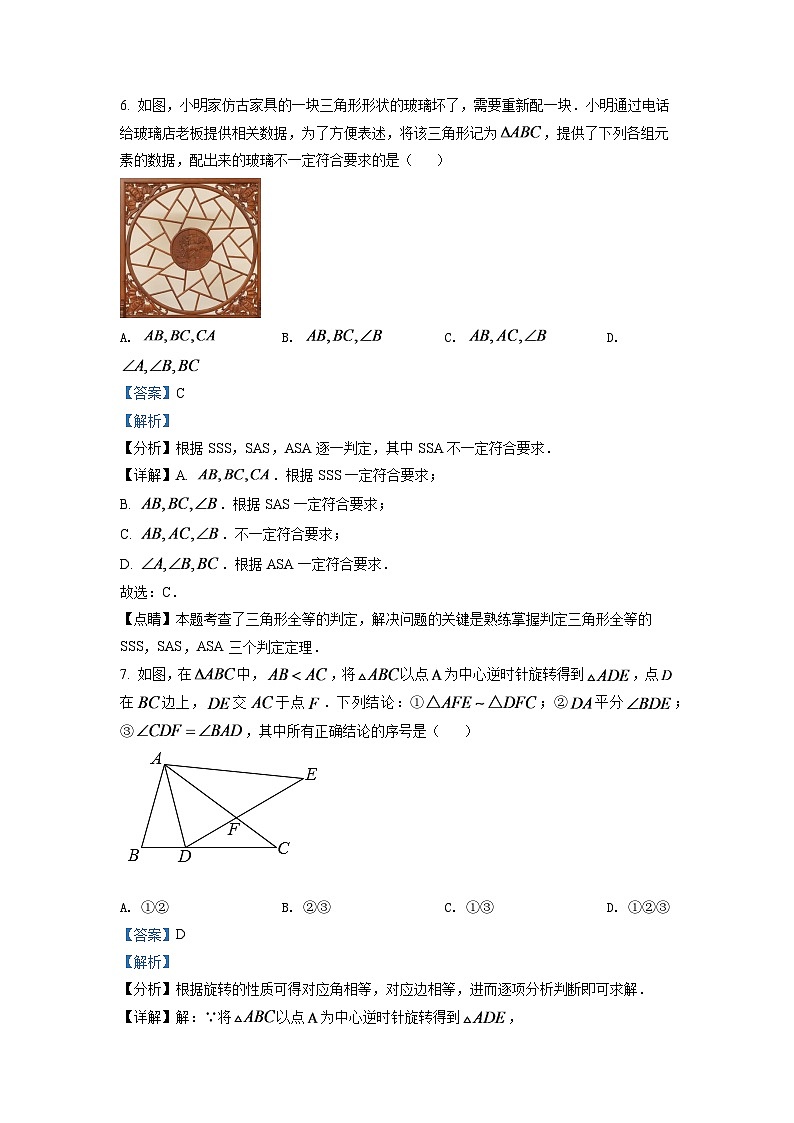 2024年江苏省扬州市中考数学模拟试卷（解析版）第3页