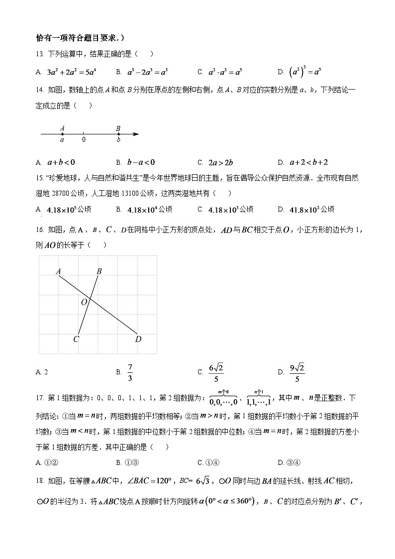 2024年江苏省镇江市中考数学模拟试卷（原卷版）第3页