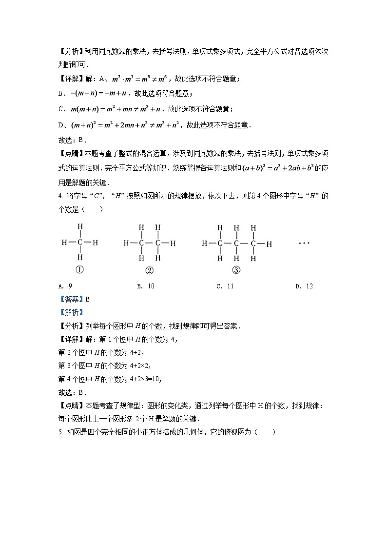 2024年江西省中考数学模拟试卷（解析版）第2页