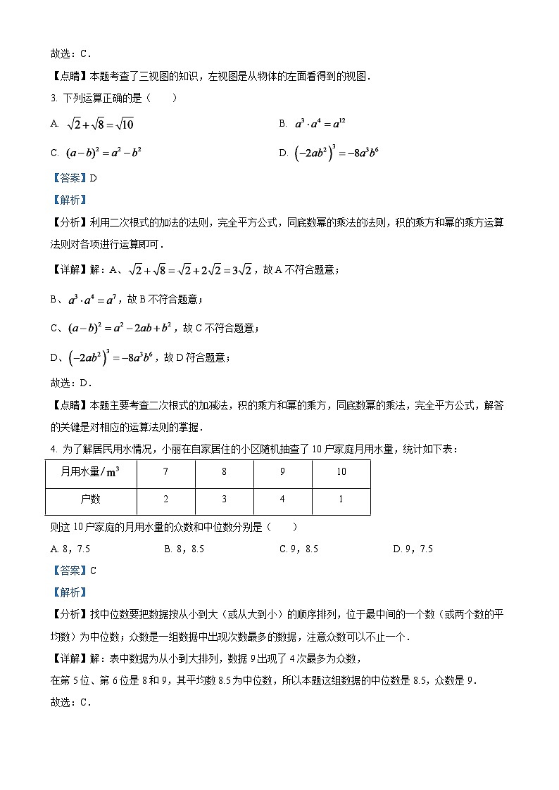 2024年辽宁省鞍山市中考数学模拟试卷（解析版）第2页