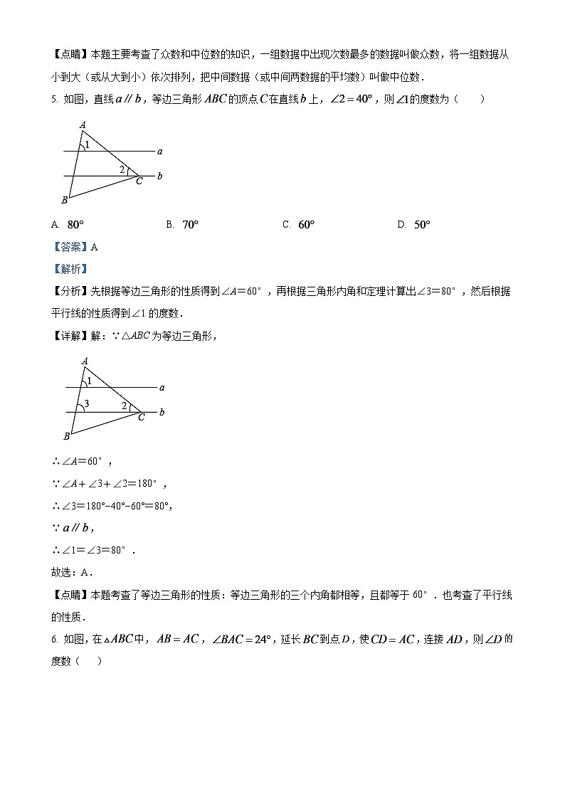 2024年辽宁省鞍山市中考数学模拟试卷（解析版）第3页