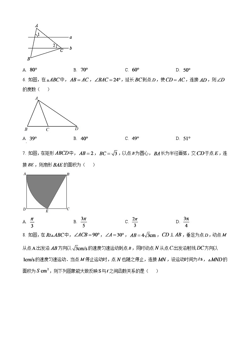 2024年辽宁省鞍山市中考数学模拟试卷（原卷版）第2页