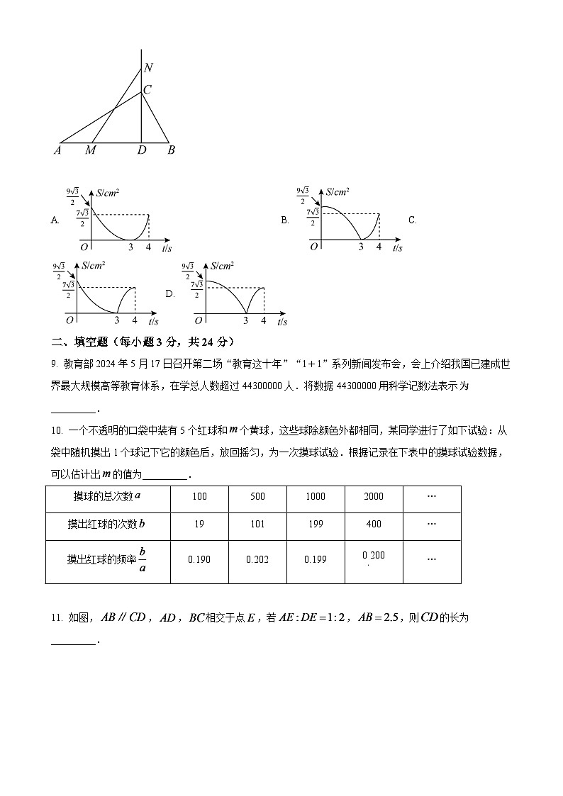 2024年辽宁省鞍山市中考数学模拟试卷（原卷版）第3页