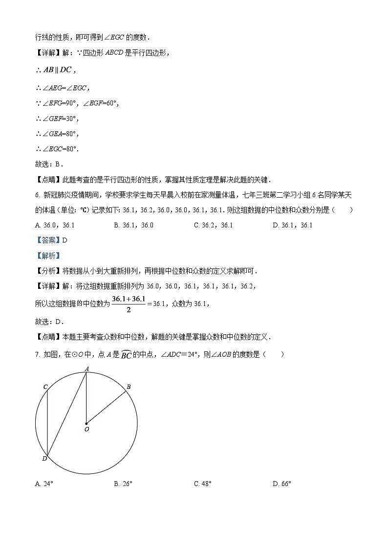 2024年辽宁省朝阳市中考数学模拟试卷（解析版）第3页