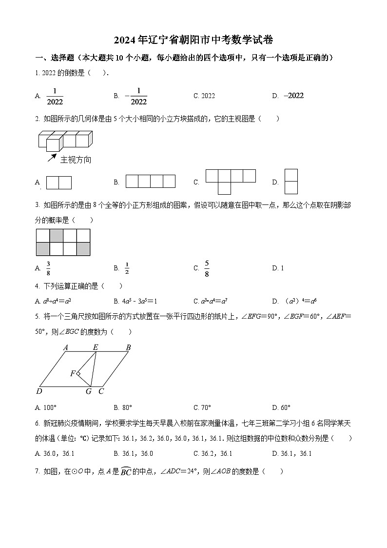 2024年辽宁省朝阳市中考数学模拟试卷（原卷版）第1页