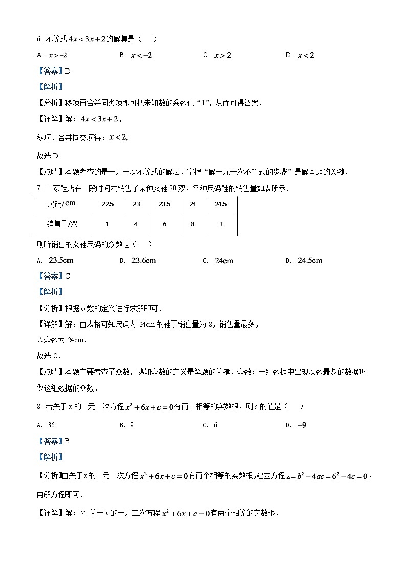 2024年辽宁省大连市中考数学模拟试卷（解析版）第3页