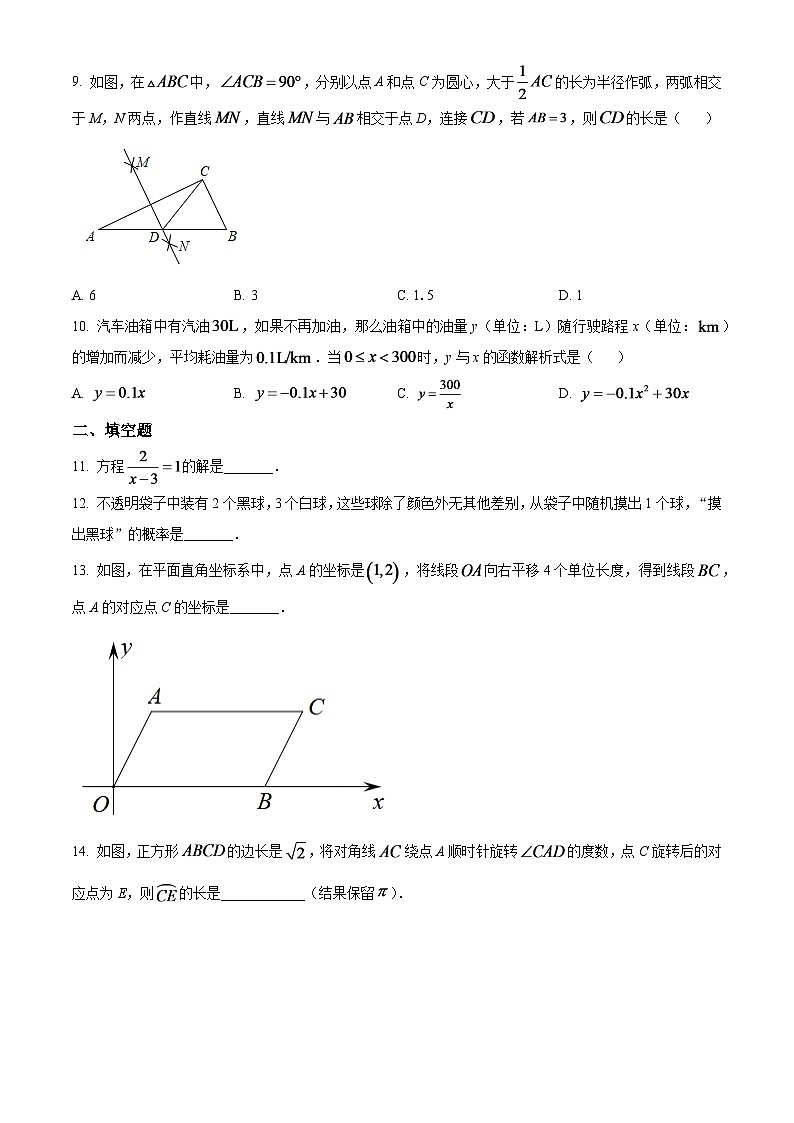 2024年辽宁省大连市中考数学模拟试卷（原卷版）第2页