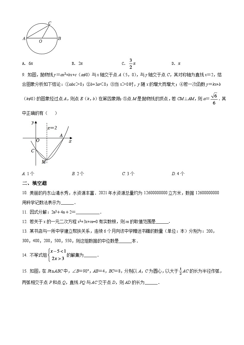 2024年辽宁省丹东市中考数学模拟试卷（原卷版）第2页