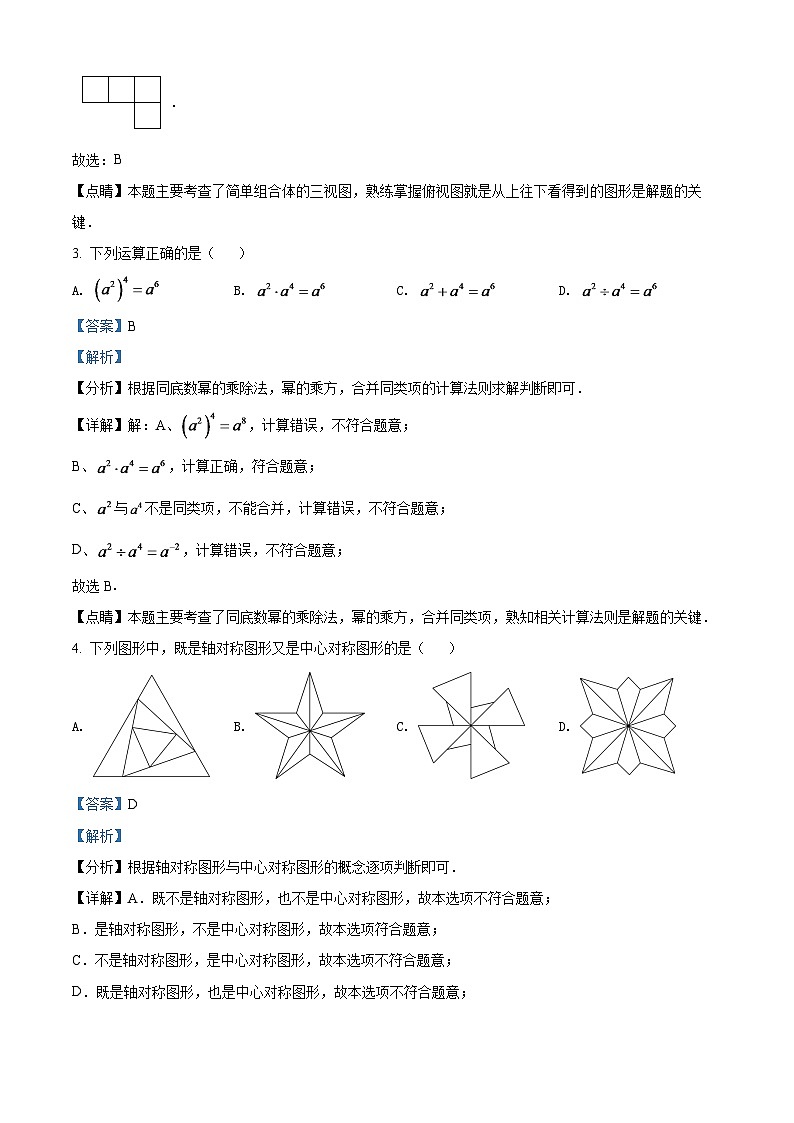 2024年辽宁省抚顺本溪辽阳市中考数学模拟试卷（解析版）第2页
