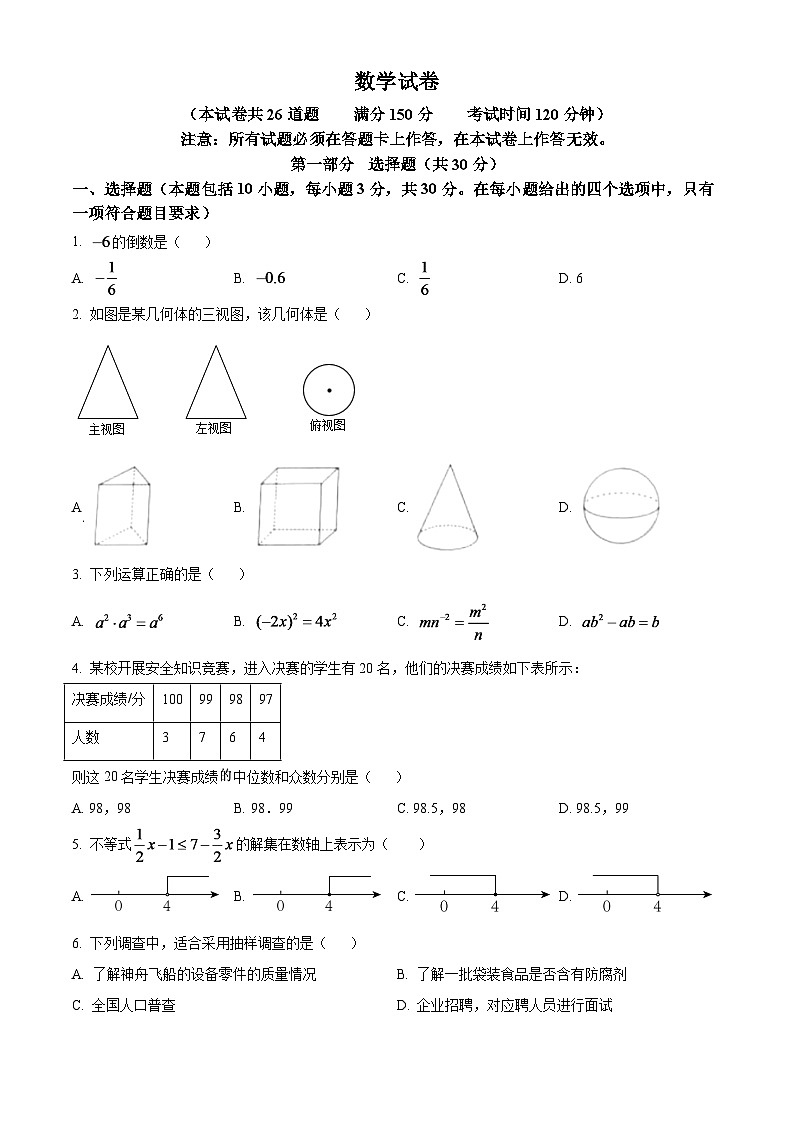 2024年辽宁省盘锦市中考数学模拟试卷（原卷版）第1页