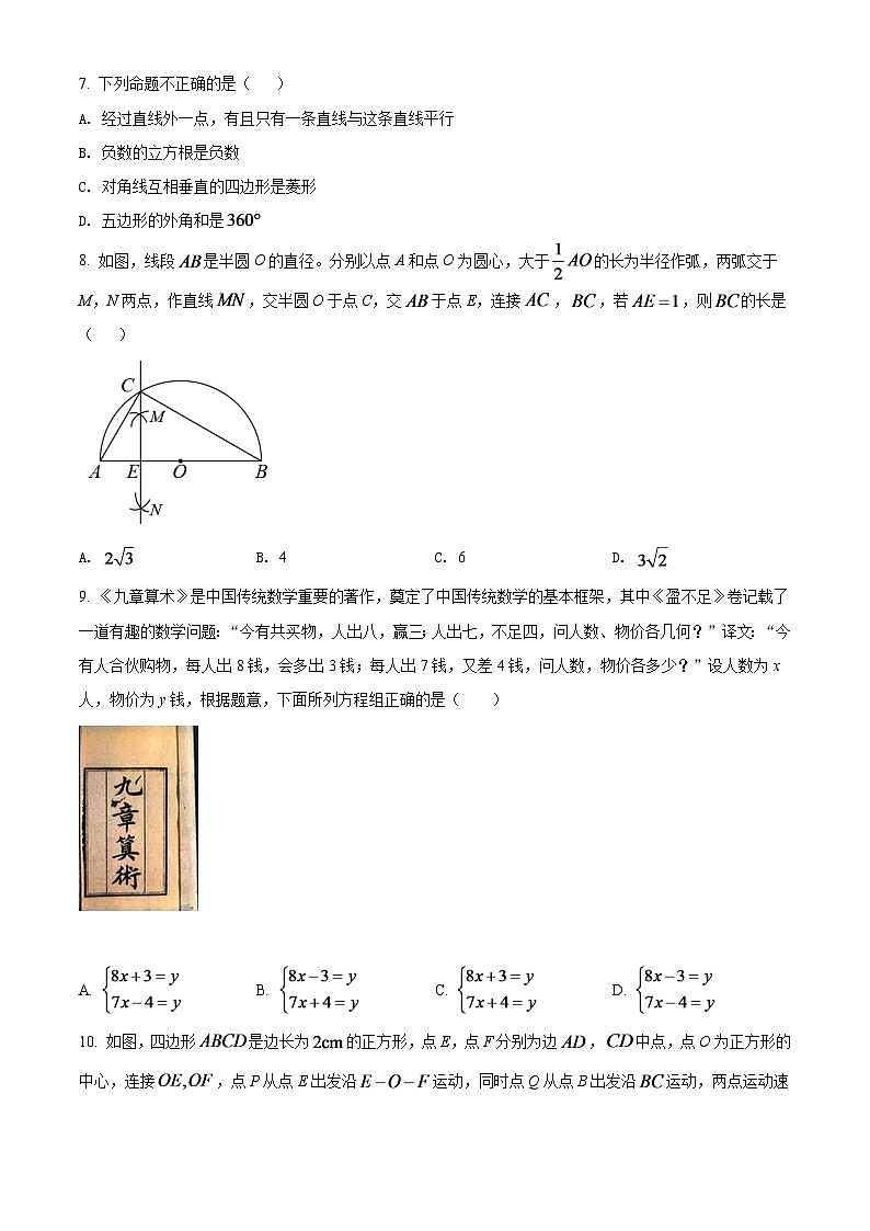 2024年辽宁省盘锦市中考数学模拟试卷（原卷版）第2页