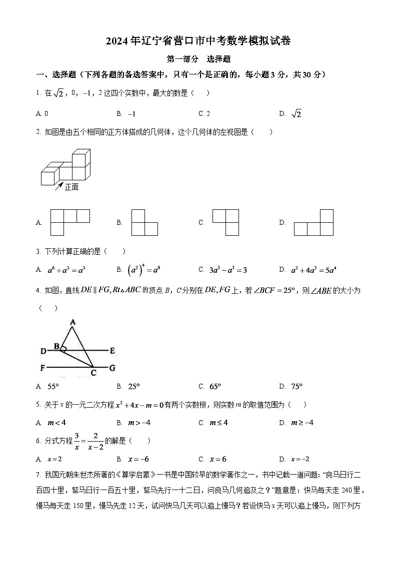 2024年辽宁省营口市中考数学模拟试卷（原卷版）第1页