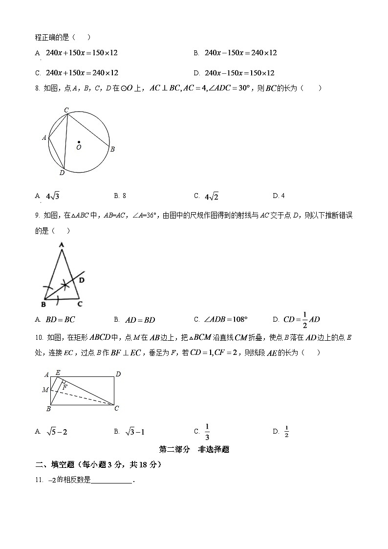 2024年辽宁省营口市中考数学模拟试卷（原卷版）第2页